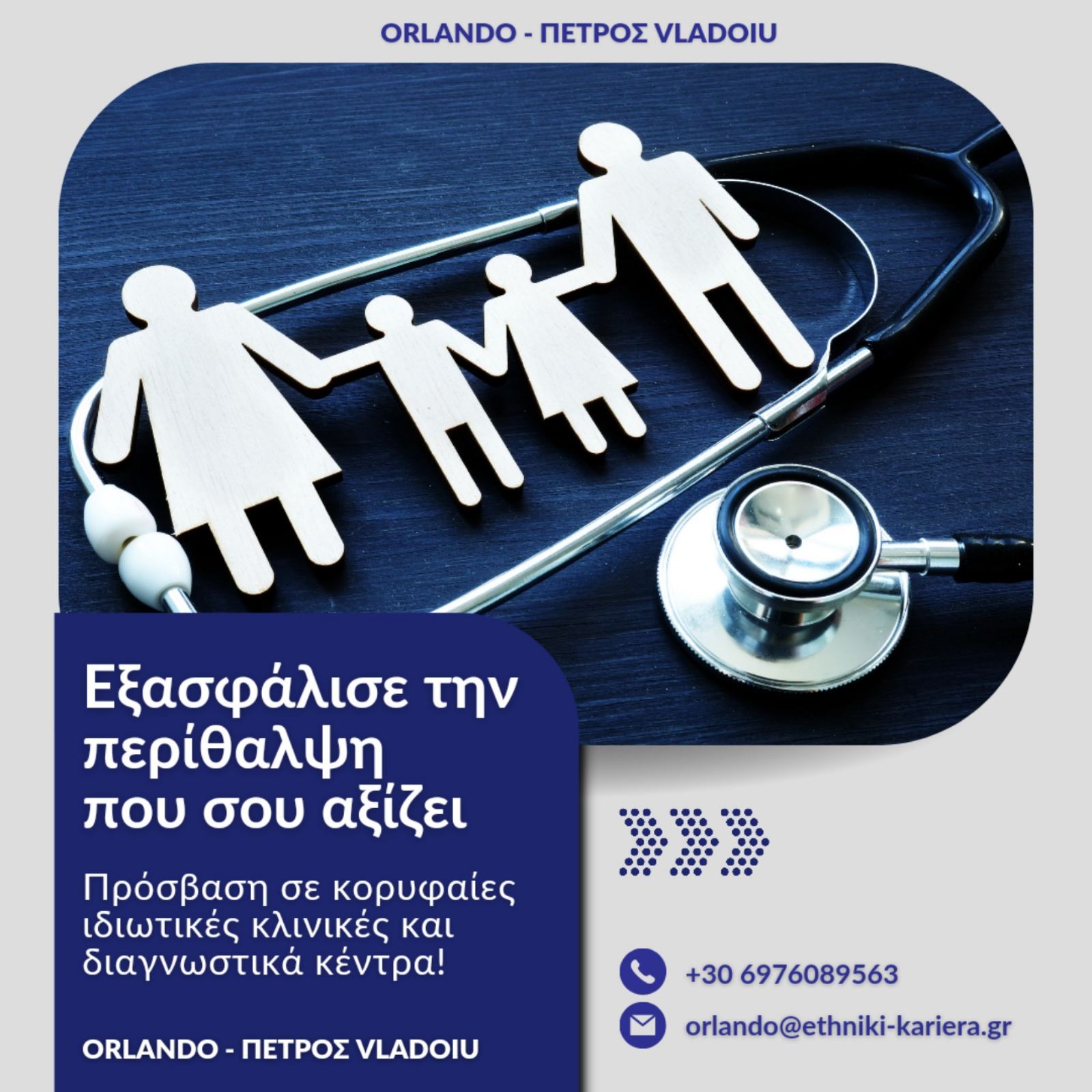 ΑΣΦΑΛΕΙΑ ΥΓΕΙΑΣ